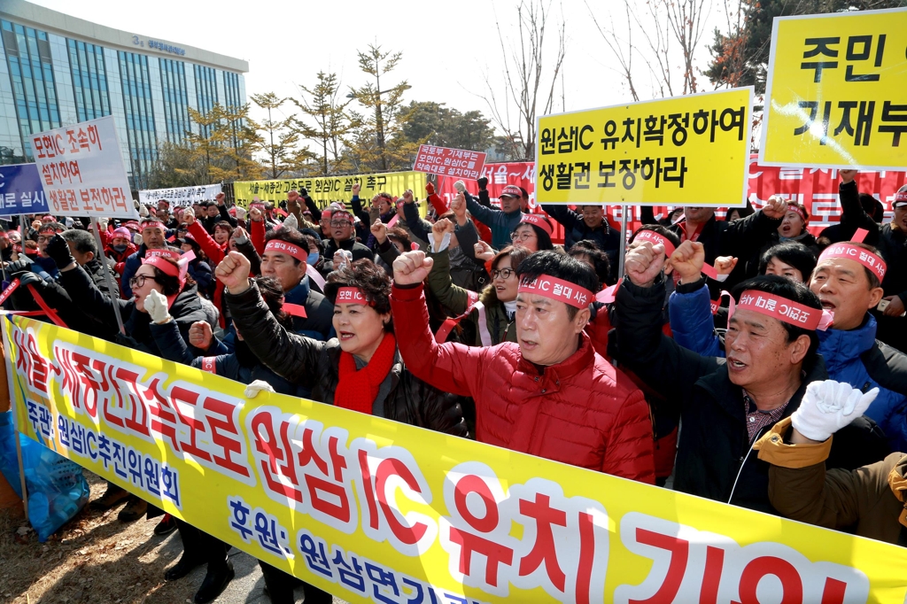 용인시민들 정부세종청사서 집회…"원삼·모현IC 설치" 