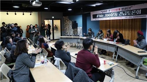 미투 운동 긴급토론회