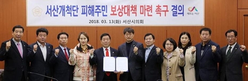 서산시의회 개척단 피해주민 보상대책 마련촉구 결의