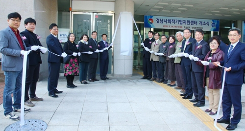 경남사회적기업지원센터 개소