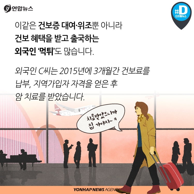 [카드뉴스] C형 간염 싸게 치료하려면 한국으로 가라니 - 4