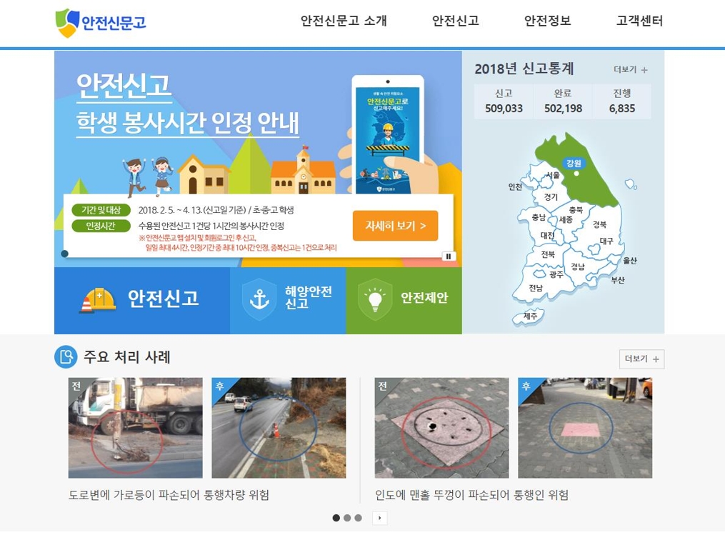 안전신문고 홈페이지