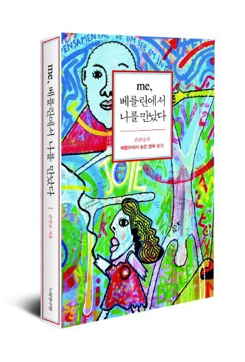 회색빛 도시에서 '유럽의 핫스팟'이 된 베를린의 매력 - 1