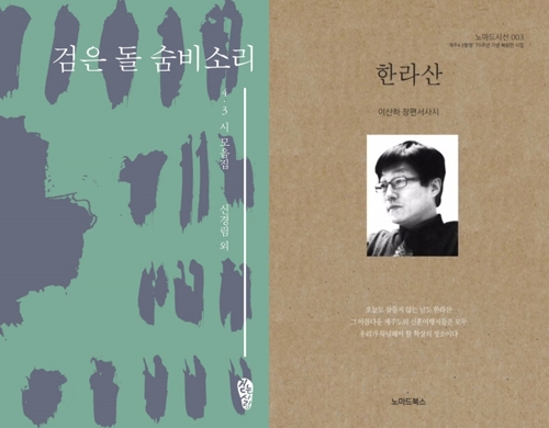 제주 4·3 70주년 기리는 문학·아동 책 출간 이어져 - 1