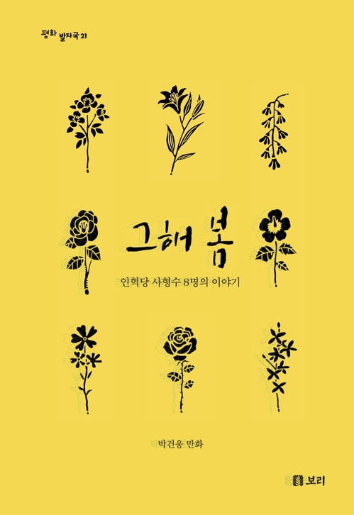 43년전 4월9일 '사법사상 암흑의날', 만화로 기록한 그날 - 1