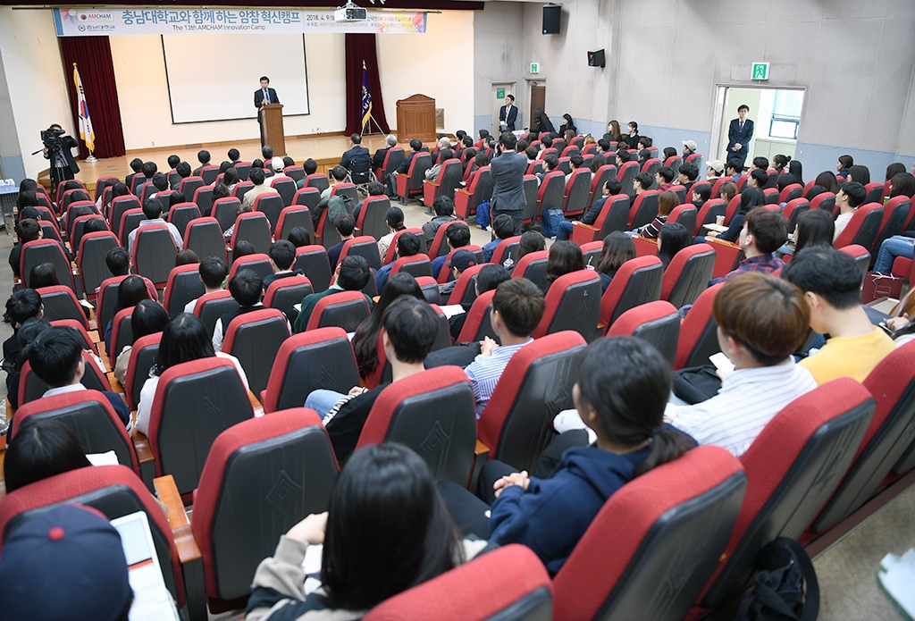 충남대서 열린 주한미국상공회의소 혁신캠프