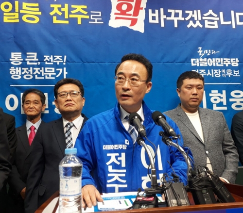 기자회견하는 이현웅 전주시장 예비후보