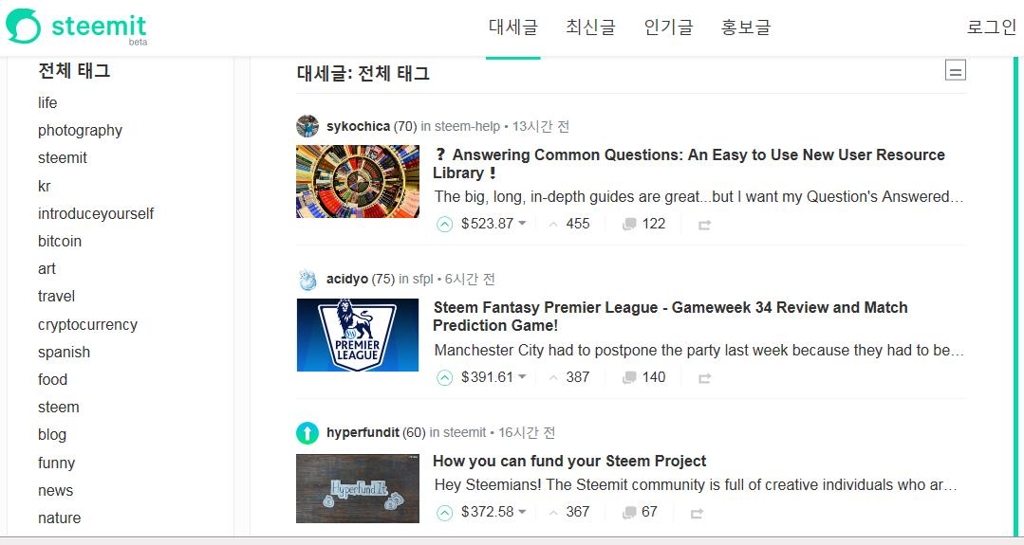 블록체인 기반의 소셜미디어 '스팀잇' 페이지