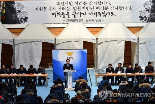 소방합동조사단 17일 제천화재 참사 2차 조사 결과 발표 - 1