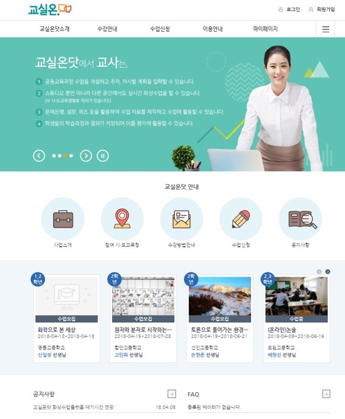 학교 간 공동수업 농어촌서도 쉬워진다…온라인 플랫폼 구축 - 1