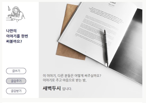 새벽두시 홈페이지 캡처