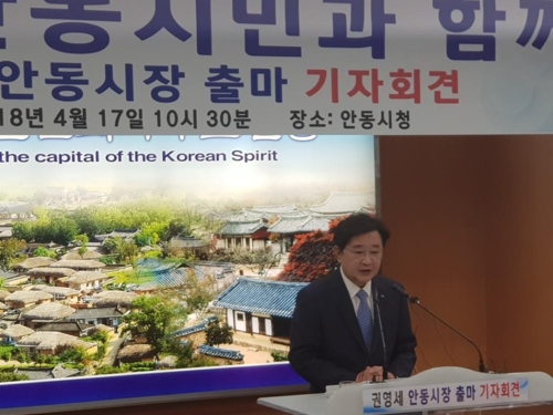권영세 안동시장 무소속 출마 선언