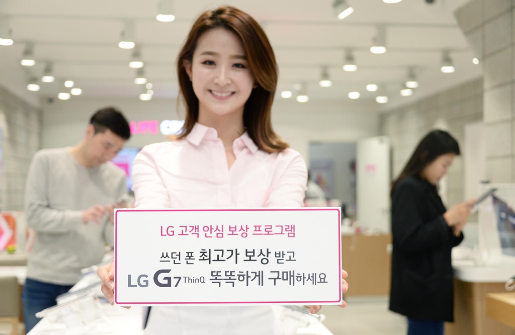 LG 고객 안심 보상 프로그램, LG전자 제공