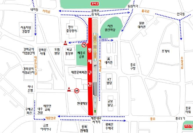 세종대로 '차 없는 거리' 교통통제 안내