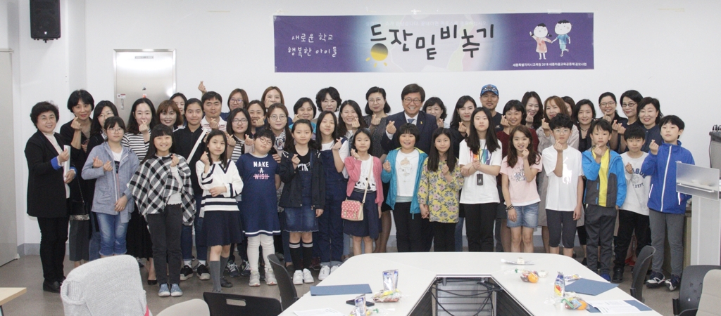 세종마을학교 개강