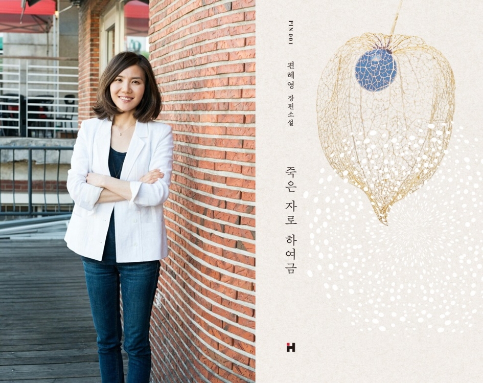 편혜영 작가(왼쪽)
