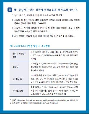이른 더위에 설사감염병 번질라…보건당국 5~9월 비상근무 - 3