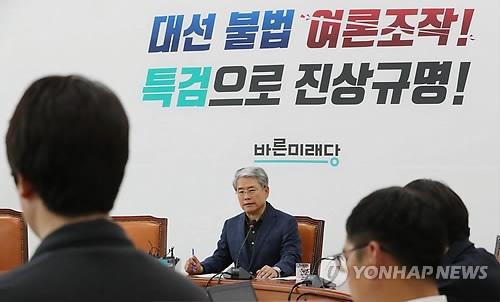바른미래 "민주, 특검 거부를 교묘하게 수용으로 포장" - 1