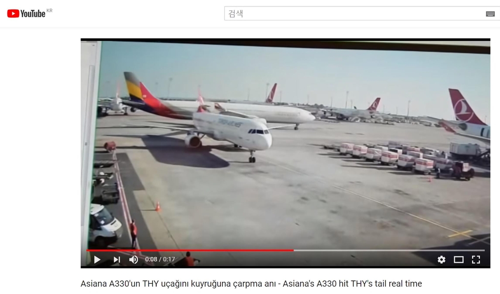 아시아나 여객기, 터키서 활주로 이동 중 다른 항공기에 충돌