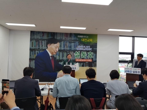 설동호 대전교육감 출마 기자회견