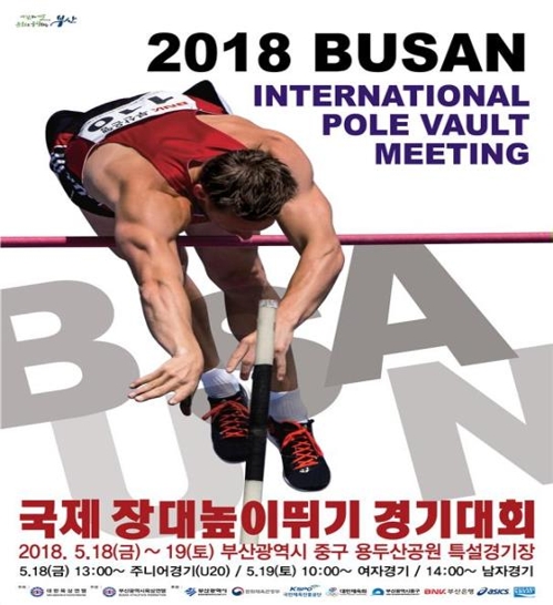 2018 부산국제장대높이뛰기대회