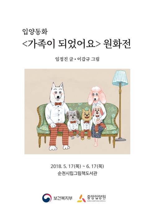 입양동화 전국 순회전