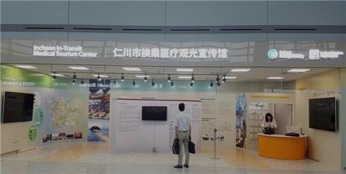 인천공항 인천시 의료관광 홍보관