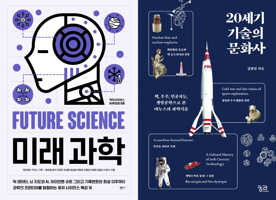 미래과학·20세기 기술의 문화사
