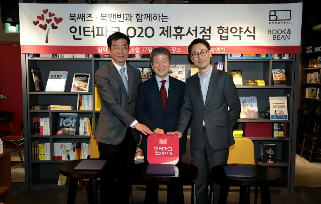 인터파크송인서적, 지역서점 북앤빈·북쌔즈 전략적 제휴 협약