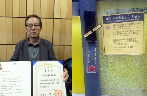 재미동포 김정식(63)JSK글래스 대표와 그가 개발한 '고정형 유리파괴기'