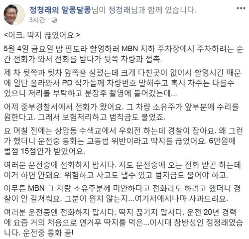 정청래 전 의원, 주차된 차 들이받고 그냥 자리 떴다가 범칙금 - 2