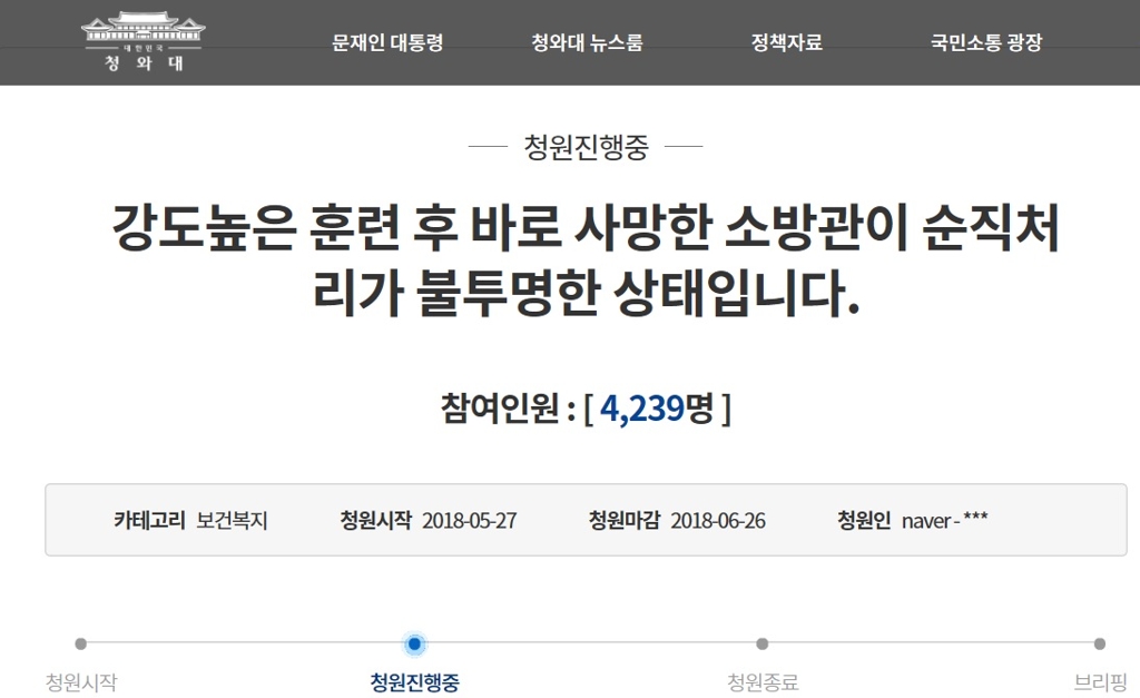 청와대 국민청원