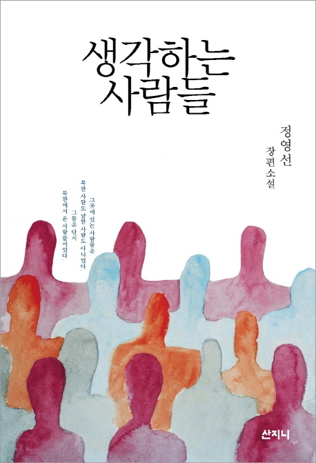 "분단 뚫고 온 탈북자들과 먼저 소통했으면" - 2