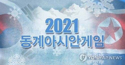 2021년 9회 동계아시안게임 남북 공동개최 할까? (PG)