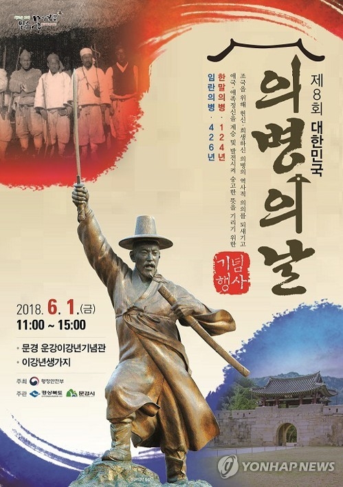 대한민국 의병의 날