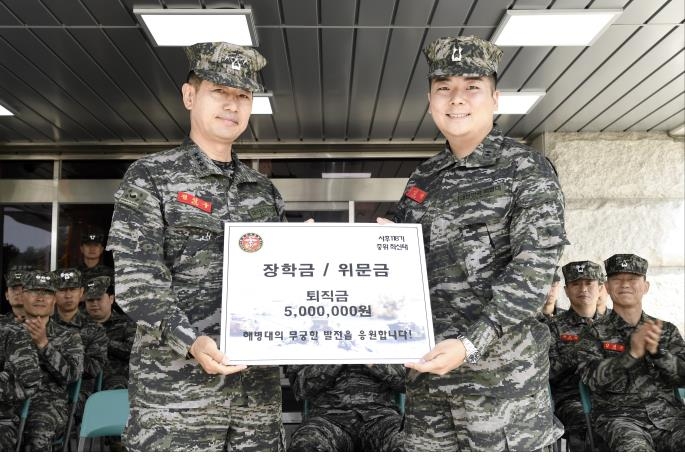 전역 퇴직금 500만원 부대에 기부한 최신태 해병대 중위