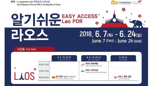 부산 아세안문화원, '알기 쉬운 라오스' 프로그램