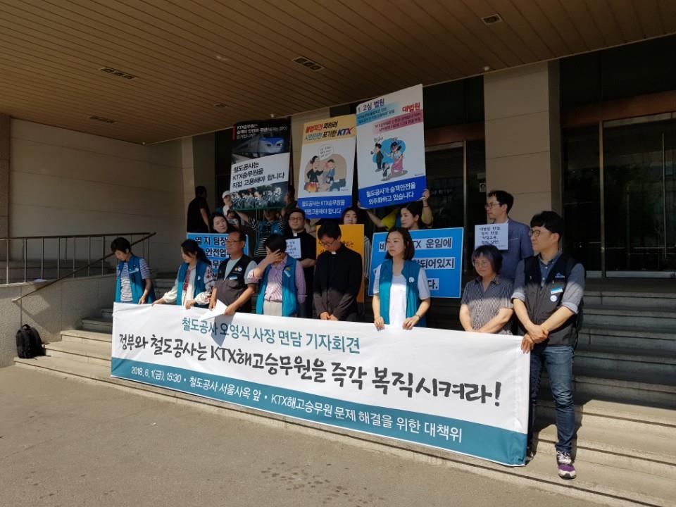 KTX 해고 승무원 "12년간 고통받아…전원 복직시켜야" - 1