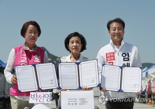 '중도보수 교육감 후보들의 공동공약은?'
