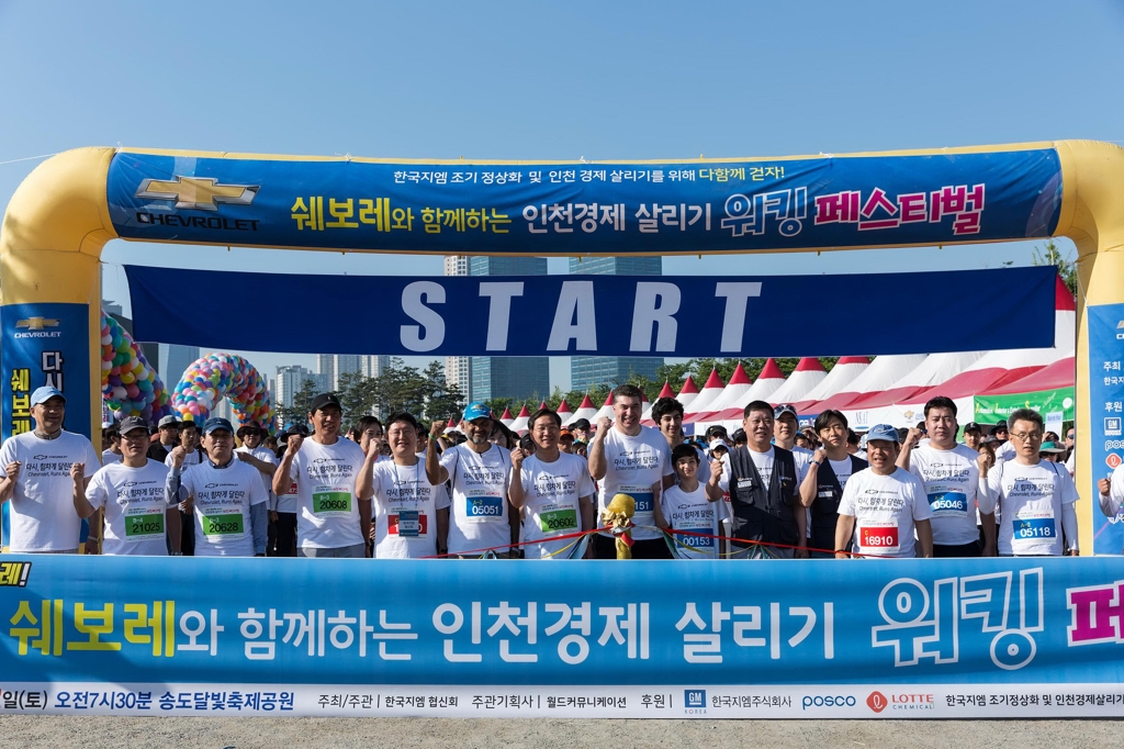 한국GM, '인천 경제 살리기' 워킹 페스티벌 - 1
