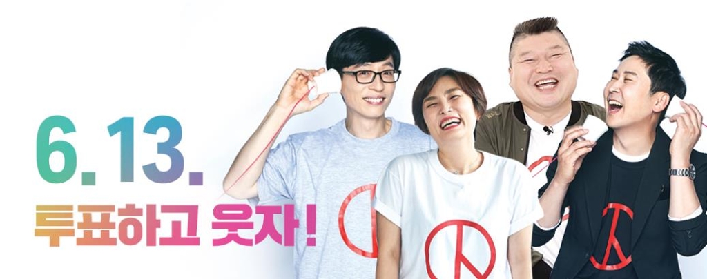 유재석·퀴즈쇼·투표빵…투표율 올리기 '이색 캠페인' - 1