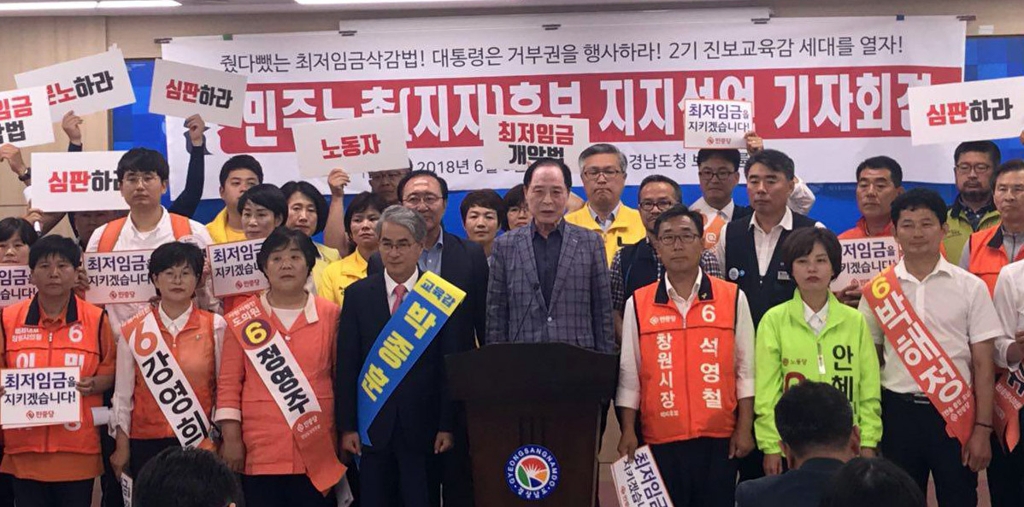 민주노총 경남본부 지지후보 발표