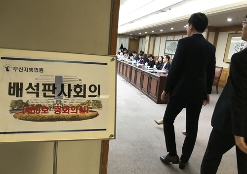 5일 부산지법 배석판사회의 모습 [김선호 기자]