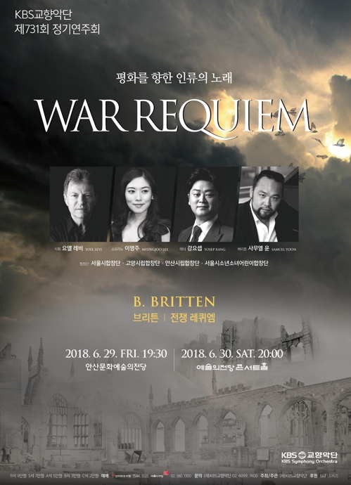 6월에 듣는 브리튼 '전쟁 레퀴엠'…반전 의지 담아 - 2