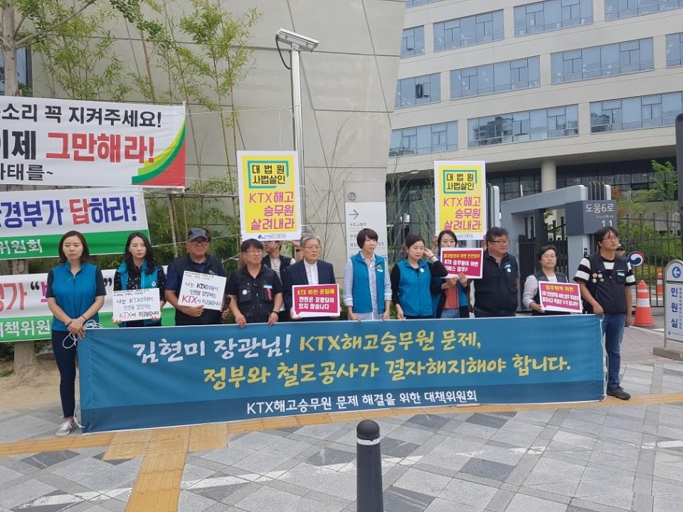김현미 장관과 면담을 요구하는 KTX 해고 승무원들