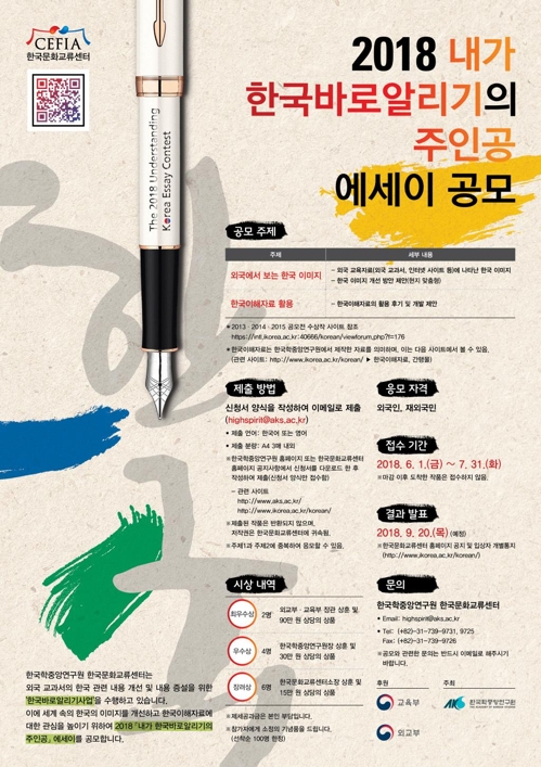 한국문화교류센터 '한국 바로 알리기' 에세이 공모 - 1