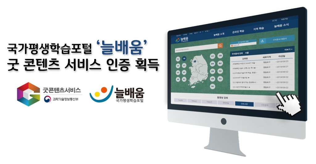국평원 국가평생학습포털 '늘배움', 굿콘텐츠서비스 인증 획득 - 1