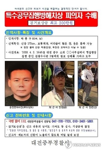 검찰 수사관에 흉기 휘두르고 달아난 60대 두 달 만에 검거 - 1