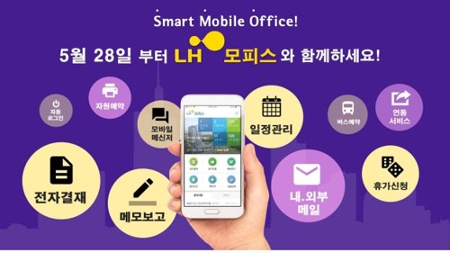 LH, 전자결재 가능한 스마트폰 앱 '모피스' 도입 - 1