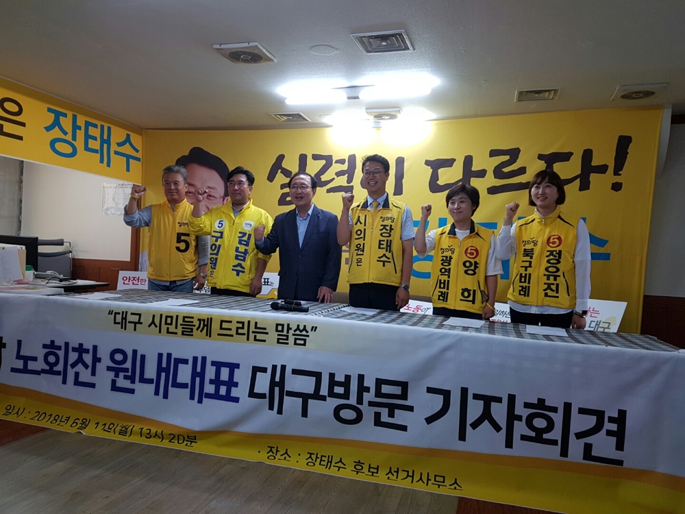 대구서 기자회견 하는 정의당 노회찬 원내대표